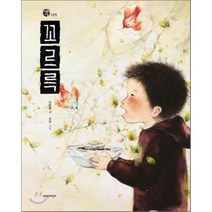 꼬르륵, 파란자전거