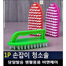 세면대 곰팡이제거 물때제거 손잡이 솔 집안청소 미니솔 화장실청소용품 대리석청소 현관청소