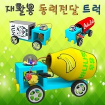 LED형 재활용 동력전달 트럭 (1인용), 단품