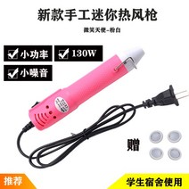 히팅건 미니 힛툴 공예용 슈링클스 무선 DIY 소형, 핑크