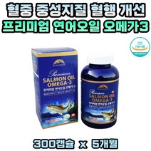남자 여성 눈 혈행 건강 연어오메가3 피쉬오일 영양제 오메가쓰리 오메가3 혈중 중성지질 개선 비타민D 연어유 멸치유 20대 30대 40대 50대 60대 70대 식약처인증 영양제 건기식