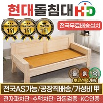 HD [현대의료기] 네츄럴원목SF 카우치 현대흙 흙쇼파