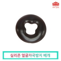 루비경락 얼굴 자국방지 경락 마사지 베개-양면 극세사 피부관리실 안면 에스테틱, 실리콘베개(초코색), 1개