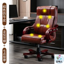 가죽중역의자 회전 사장님의자 허리편한의자 회장님의자 컴퓨터 의자 가정용 소가죽 사무용의자브랜드 게이밍의자 푹신한의자 1인안락의자 가죽의자 허리편한사무용의자 천연가죽의자, 원목 발, 고정손잡이, 브라운 소가죽 모조+마사지 위치 맞춤 누울 수 있음