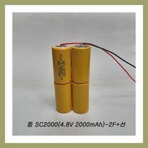 니카드충전지 니카드 2000SC-4N(4.8V 2000mAh)2F+출력선 니카드조립작업, 1개