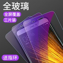 핸드폰 액정보호필름 샤오미 5강화유리 4유리 MI3W 쌀 네3 방폭 막 퍼플 눈보호 풀 스크린 덮다 1682277956, 1