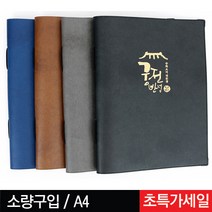 통가죽 끈 메뉴판 4종 A4 술집 호프 레스토랑 미용실 메뉴판, 블랙 끈 메뉴판, 20p(10장)