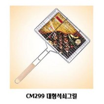 M299 대형석쇠그릴 캠핑 바베큐 그릴 고기불판