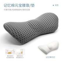 발란스코드 기억솜 원보 허리 쿠션 해압 느린 회전 소파 자동차 사무실, 짙은 회색 그물코