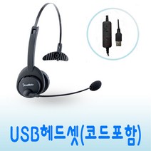 국산제품 D-017T 컴퓨터 USB헤드셋 노트북헤드셋 데스크탑 재택근무헤드셋 텔레마켓터헤드셋