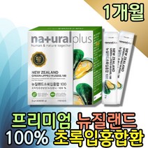 뉴질랜드 초록입홍합 그린홍합 그린머슬 초롱잎홍합 장모님선물 건강환 녹색입홍합 건강환 푸른입홍합 프리미엄 고급선물 50대 60대 중년 노인 시니어 건강간식 GREENLIPPED MUSSEL