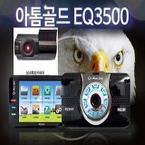 아톰골드 EQ1 EQ3 EQ5 9900F/H 2채널 블랙박스 아톰블랙박스 현대미디어에이스, 1개, EQ1/EQ3/EQ5/9900F/H(호환용)
