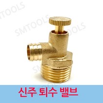 신주 퇴수밸브 15A, 1개