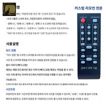 전용 점수판타이머 적외선 리모컨, 범용 리모콘