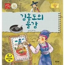 김홍도의 물감 32 그레이 - 임근희, 단품, 단품