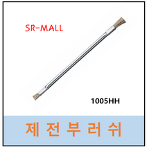 제전브러쉬 1005HH 말털브러쉬 양날브러쉬 양모브러쉬 제전부러쉬 골든브러쉬 제전브러시 제전브러시, 1개