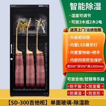 기타 보관함 제습 방습 보관대 보관 케이스 악기 보관함 습도조절 캐비넷, 10.[300기타제습]기타3개또는배터리4개수납