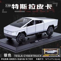 TESLA 테슬라 사이버트럭 전기차 1대32 자동차 미니카 모형 다이캐스트 청년K쇼핑, 실버