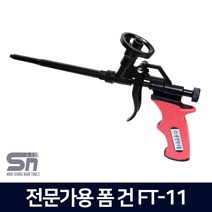 전문가용 폼건 FT-11 폼총 폼 건 힐티 우레탄 폼 호환