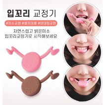 입꼬리 교정기 승무원 아나운서 면접 이미지메이킹 입매 올리기 얼굴 비대칭교정 미소교정기, 브라운