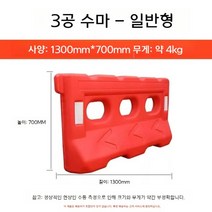 중앙분리대 pe 방호벽 안전 바 도로 가드레일, 1300X700 4kg(레귤러)