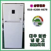 [중고냉장고] 대우 냉장고 322리터 [최상급]