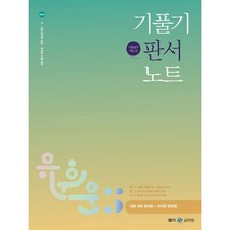 2023 유휘운 행정법총론 기풀기 판서노트, 메가스터디교육 공무원