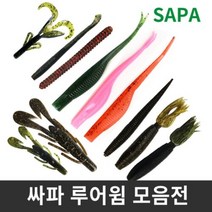 기타브랜드 싸파 민물 배스낚시 웜 루어 전
