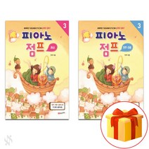 피아노 점프 레슨 3 + 연주이론 3 Piano textbook 피아노 교재