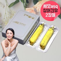 알콕시글리세롤 asq 상어간유 스쿠알렌 알콕시 면역력높이는영양제 면역에좋은음식 면역력강화영양제 면역강화제 아닌 면역 도움 영양제 알콕시글리세롤함유약 2캅셀, 1