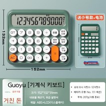 타자기 레트로 계산기 1+1 사무용 전자 음성 학생 선물 회계사 세무사 공인중개사, 06.1+1 보이스그린  스몰사이즈 증정
