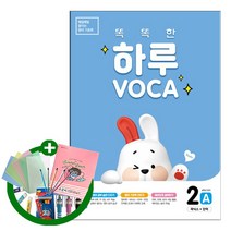 똑똑한 하루 VOCA 2-A 알파벳+파닉스 : 4학년 영어