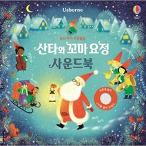 웅진북센 산타와 꼬마 요정 사운드북 우리 아기 오감 발달 보드북, One color | One Size, 8809264181676