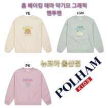 [폴햄키즈] 홈베이킹 테마 여아 기모 그래픽 맨투맨 PKC4TR2320 뉴코아 울산점