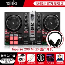 디제잉 디제잉기계 디제이 장비 DJ기계 허큘즈 하이쿨 인펄스 엔트리급 디스크 자판기 휴대용 가정용 바, 3 인펄스200MK2 국산 이어폰