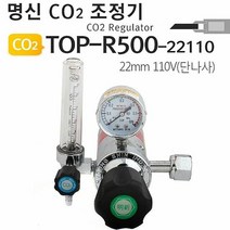 CO2레귤레이터 명신 TOP R500 1 CO2조정기 게이지, 단품