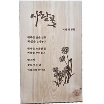 [POPTAR]액자 레이저각인 시화전 23.5cm * 40cm, 가로 23.5cm * 세로 40cm