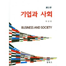 기업과 사회, 탑북스, 박상범