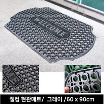 관공서 은행 출입구 미끄럼방지 발판매트 어서오십시요 병원 장마철 상가, 골드