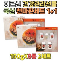 천마가루 추출물 무주 건천마 정 어르신 천마먹는법 남성 여성 건강에좋은음식 겨울 선물 세트 환절기 건강에좋은식단 천마성분 천마추출물 천마파는곳 1+1