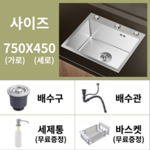 사각 싱크볼 싱크대 스테인레스 배수구 포함 세트 북유럽 씽크볼 씽크대 볼 스텐 보조, 75X45 실버