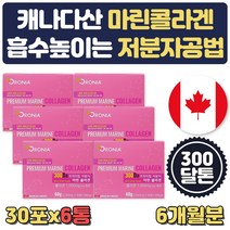 대용량 부모님 피쉬 콜라겐 펩타이드 석류 분말 선물 연어 콜라젠 피시 300DA 저분자 아사이베리 석류 프락토올리고당 자일리톨 하루섭취량 엄마 어머니 여성 40대