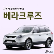 [맥스산업] 원터치 투명 자동차 트렁크 바람막이 [ 차종 : 베라크루즈], 트렁크1p