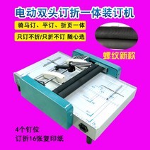 제본기 사무용 중철기 중철 문서 책자 종이 분철 책, 스레드 스틱 세트 16매