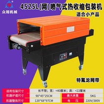 포장기 자동 열 포장 기계 스텐인리스 수축 밀페 그리드, 4525H제트열수축포장기계