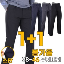 더맨월드 [WD무지등산바지 1+1] 남자 단체복 등산바지 작업복 빅사이즈