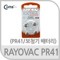 [디어제스트]_RAYOVAC PR41 건전지 1.45V 150mAh (보청기 배터리 4알 한세트) 휴대용밧데리 대리 용★★★★★