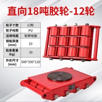 도비 롤러 캐스터 리프팅 도구 대차 고하중 이동장비, 18톤 고무 타이어 바퀴 12개