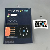 달 모양 관찰(4인)-DHY