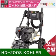 (화물)베스토 683-0224 엔진고압세척기 HD-200S KOHLER 200bar (1EA)